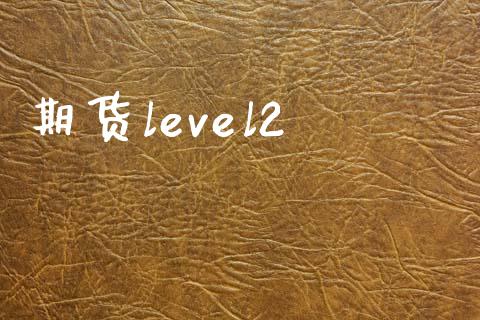 期货level2_https://cj007.lansai.wang_债券资讯_第1张