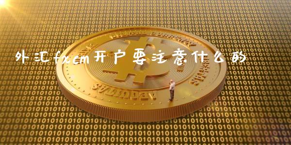 外汇fxcm开户要注意什么的_https://cj007.lansai.wang_全球市场_第1张